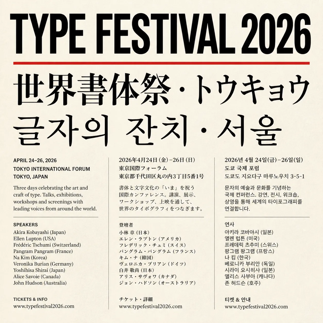 GPT Image 2 multilingual poster with crisp Japanese, English, and Korean text rendering — demonstrating 99% text accuracy